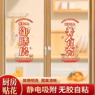 Housewarming Decoration Electrostatic Stickers Kitchen Glass Door Stickers Window Flowers New Home Moving Ceremony Supplies