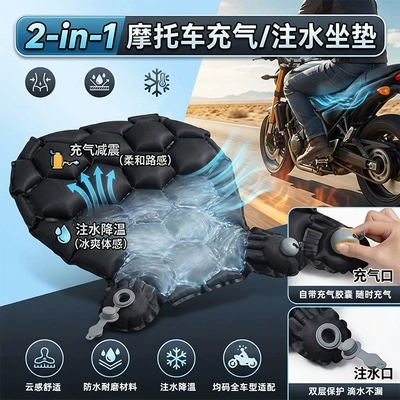 inflatable seat cushion, shock-absorbing and breathable, Motorcycle cushion