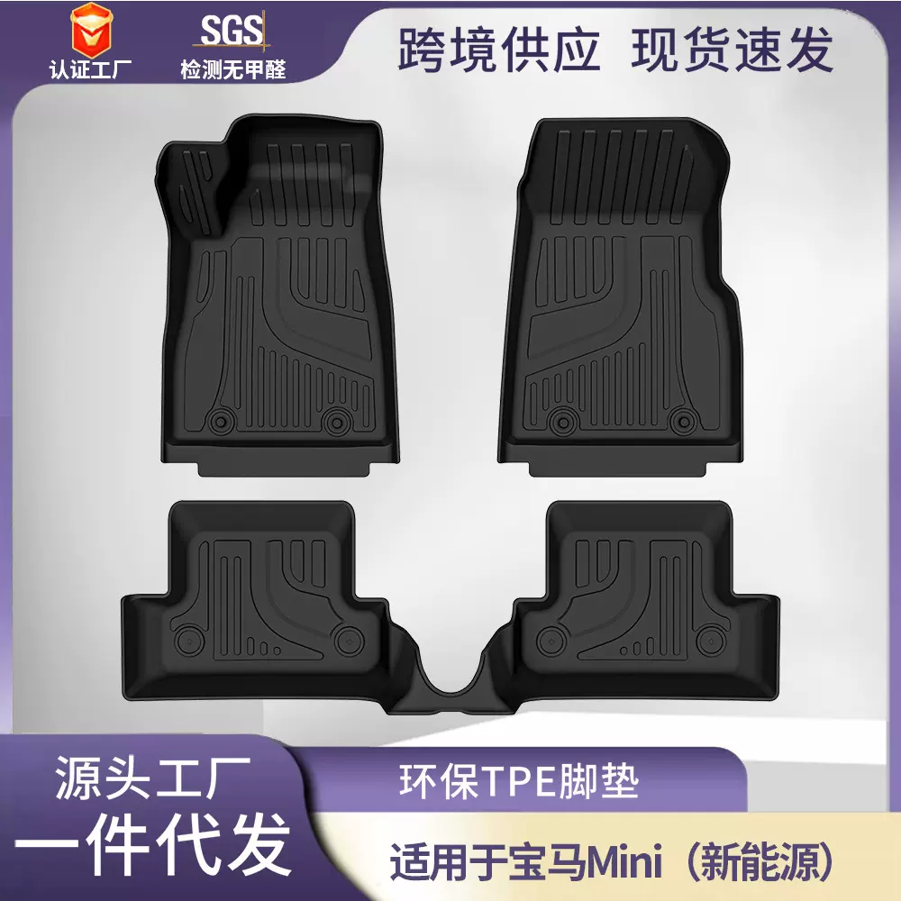 适用于宝马mini全车TPE脚垫专车专用汽车脚垫汽车tpe脚垫环保批发