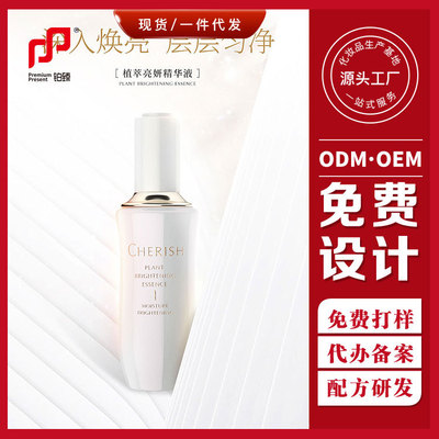 婕瑞诗植萃亮妍精华液补水修护紧致提亮柏姿 伯德 海通|ru