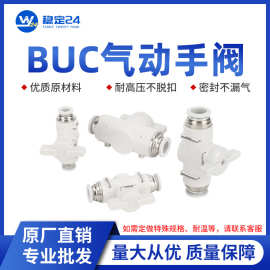 气动快速接头塑料手阀BUC-8/4/6/10/12气管手动开关精品黑白气阀