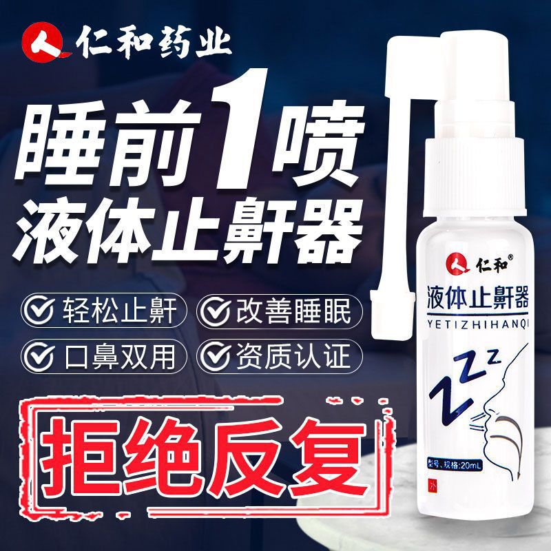 Renhe 液体いびき防止装置、深い睡眠いびき停止アーティファクト、いびき防止鼻スプレー、発送用|undefined