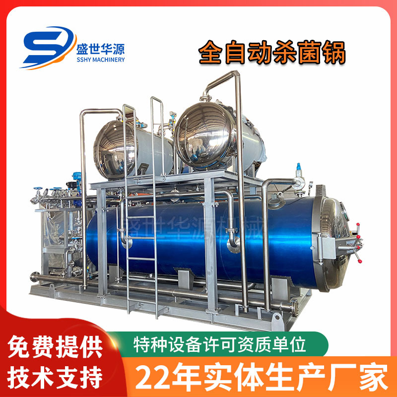 供应食品高温杀菌锅 全自动鹌鹑蛋卤蛋杀菌釜 饮料罐头高温灭菌锅