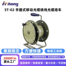 现货ST-02 手提式移动光缆绕线缆络车带摇柄带副盘线盘电缆绕线盘