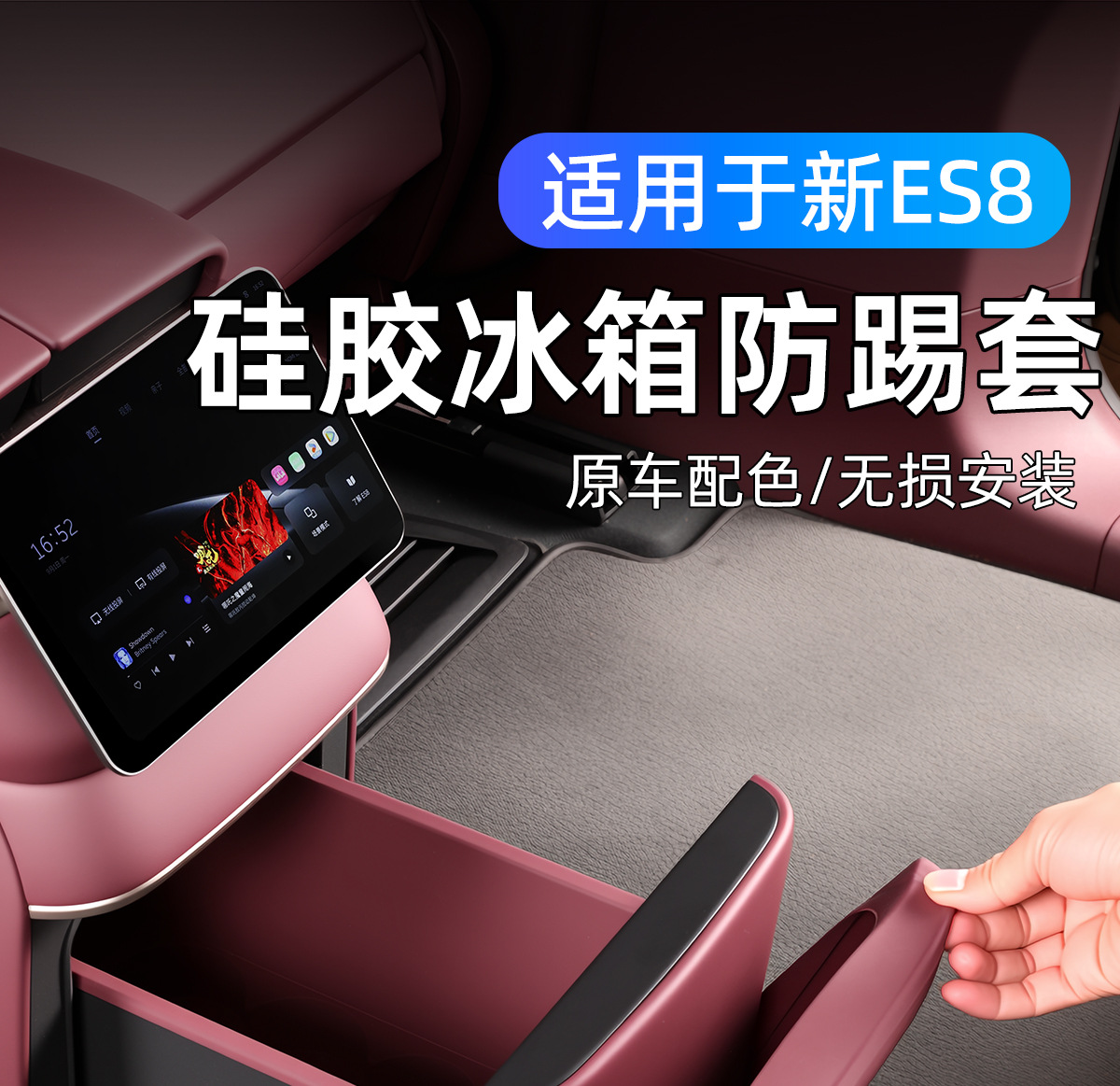 Suitable for 26 Models of Nio Es8 Refrigerator Anti-Kick Protective Cover, Second-Row Center Console Anti-Dirt Mat, Car Interior Silicone Products