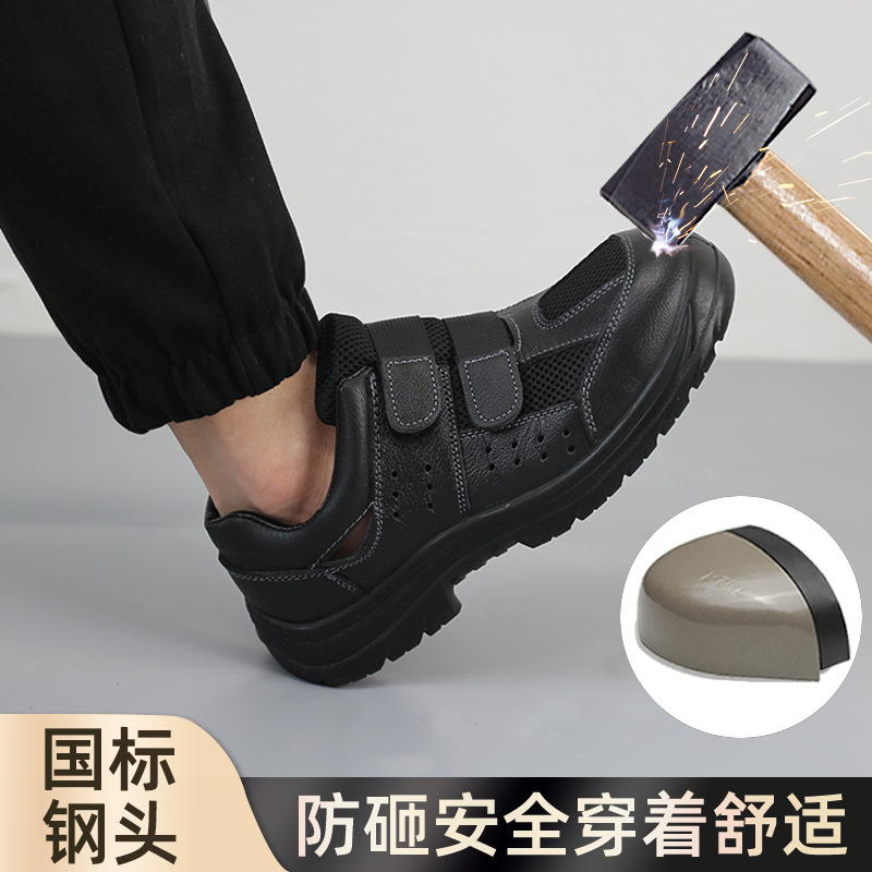 劳保鞋批发男款 防砸防刺穿安全鞋 夏季透气安全防护工作鞋绝缘鞋