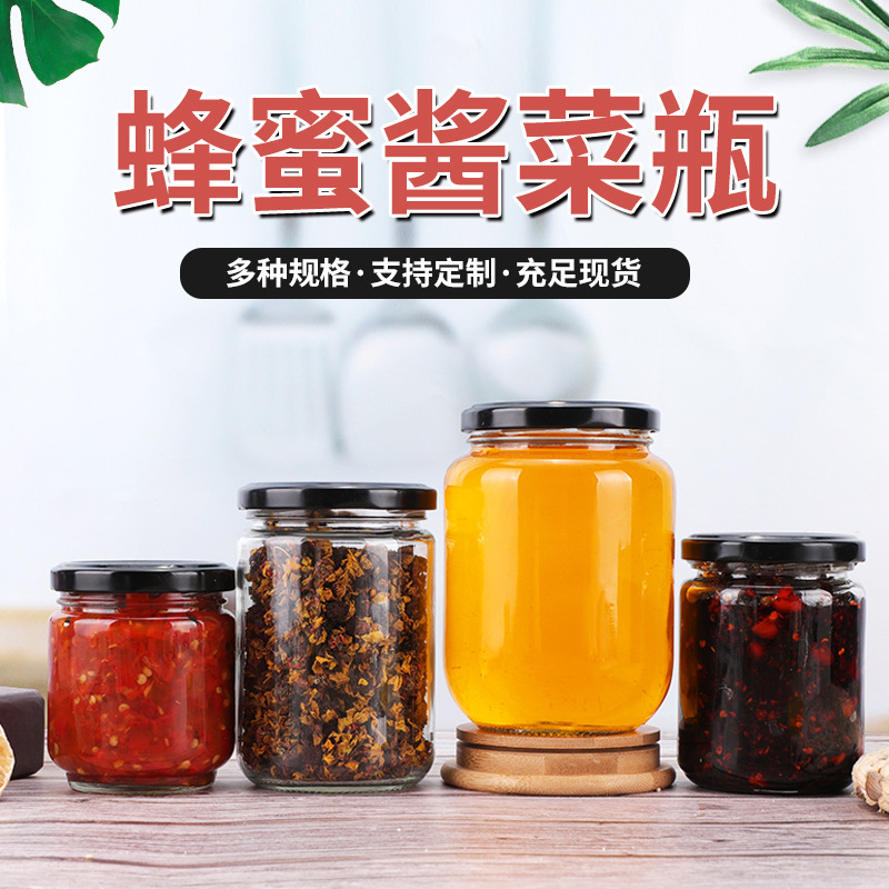 批发圆形酱菜瓶透明黄桃罐头瓶密封果酱分装空瓶圆形蜂蜜瓶
