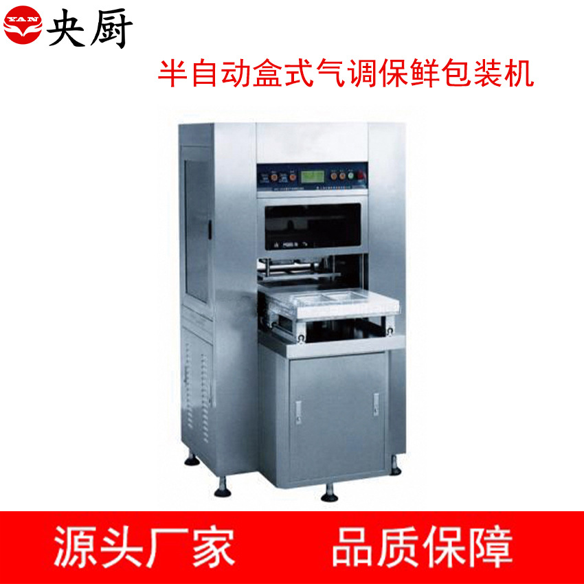 央厨 全自动盒式气调包装机 充氮气食品真空包装机 果蔬锁鲜餐盒