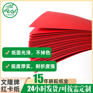 Source manufacturers sell red cardboard 180g red cardboard 230g pure wood pulp transparent red cardboard for boxes