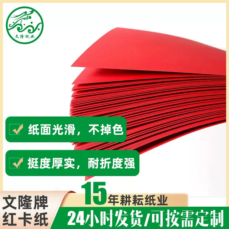 源头厂家销售红卡纸180g大红卡纸230g做盒子用纯木浆透心红色卡纸