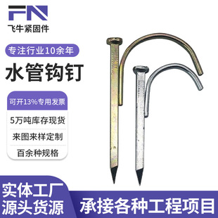 Factory supply water pipe hook nail water and electricity installation nail PPR water pipe hook nail pipe code nail pipe installation hook nail