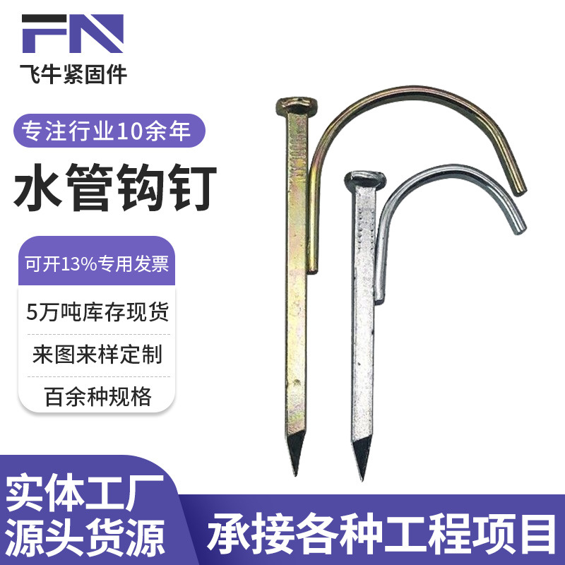 水管钩钉水电安装钉PPR水管钩钉 管卡码钉线管安装固定钩钉