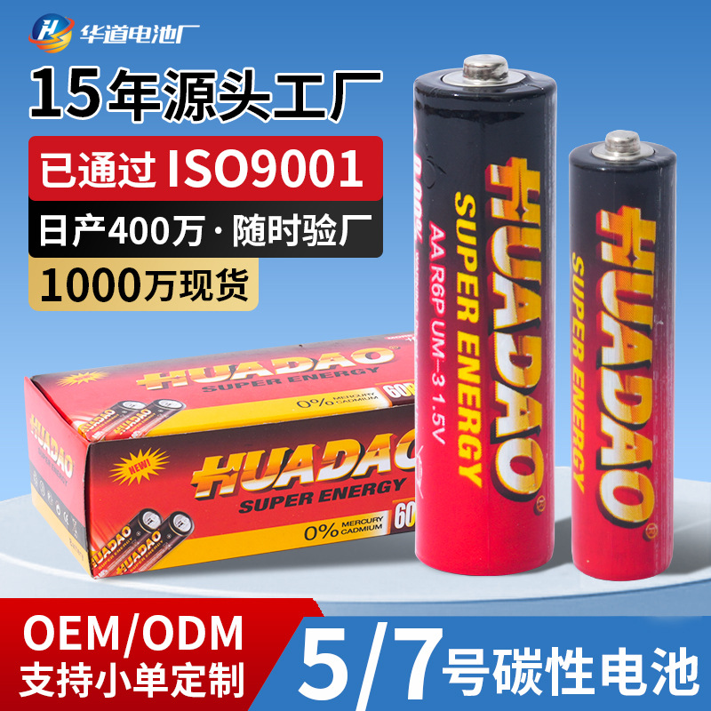 No. 7 carbon AAA No. 5 R6 battery Children's toy concert R03 dry…