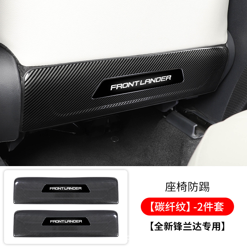 Fēng Lán Dá – Seat Anti-Kick Pad Chair back anti-kick pad - corolla-cross-seat-anti-kick-stainless-steel-carbon-fiber-style-2-pieces