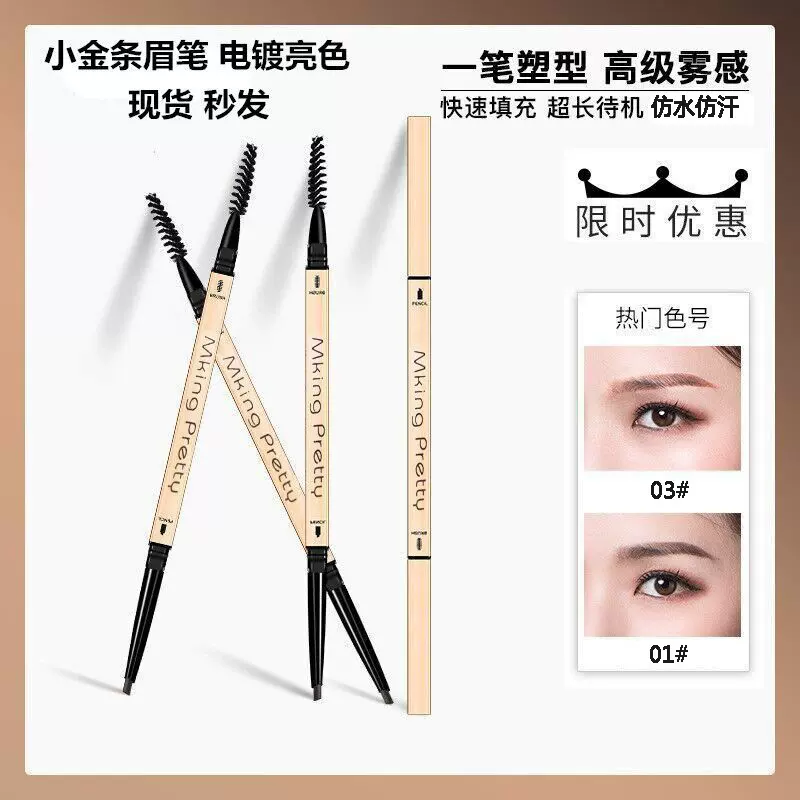 抖音力荐电镀小金筷眉笔细头双头三角眉笔持久防水不晕染彩妆批发