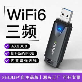 WIFI6E USB无线网卡3000M 三频千兆外置无线接收器 Linux即插即用