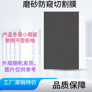 Special Offer Frosted Privacy-Cutting Film, Anti-Fingerprint, Anti-Oil, Eye-Protecting, Soft Light, High-Definition Mobile Phone Film