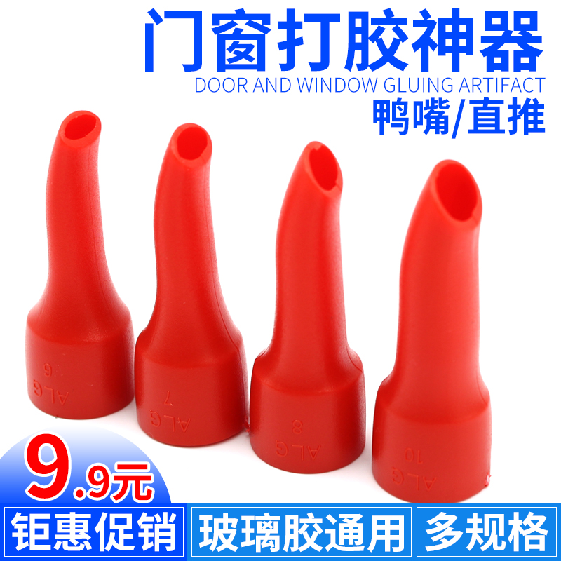 美缝剂收边打胶修边中空玻璃打胶批发胶嘴软胶硬胶门窗边结构胶嘴