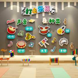 打击乐器音乐教室布置装饰艺术机构琴房声环创工作室文化墙幼儿园
