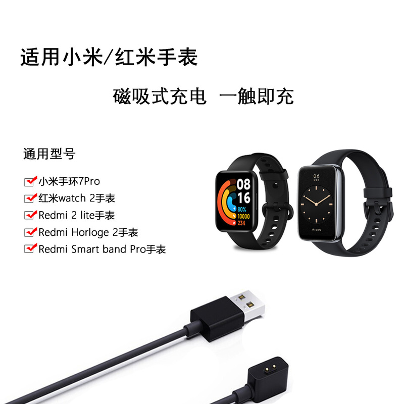 For millet red rice charging line bracelet 7pro charger millet bracelet 7 6 5 4 3 charging line