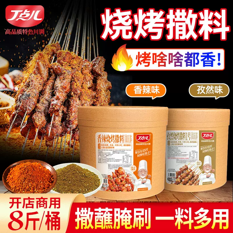 丁点儿香辣烧烤撒料商用烤肉蘸料铁板烧烤料辣椒面干拌干碟调味料