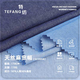 170g轻薄天丝麻宽幅布料 涤纶斜纹混纺布 时尚轻薄款衬衫梭织面料