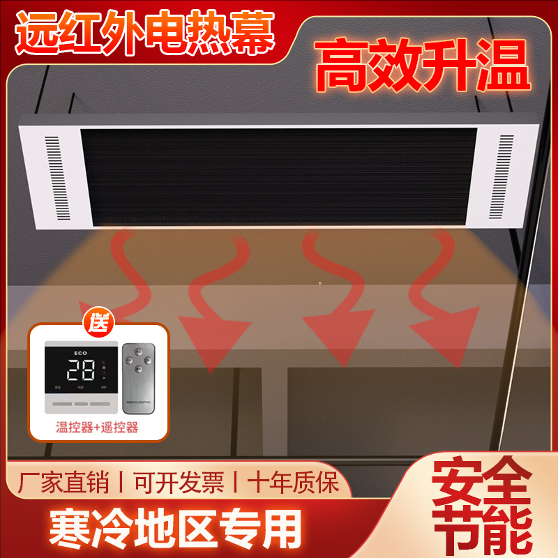 远红外电热幕取暖器辐射板商用热风幕家用节能省电门口壁挂热风机
