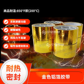 金色铝箔玻纤胶带中电牌高温胶带防水自粘胶带热转印绝缘隔热胶纸