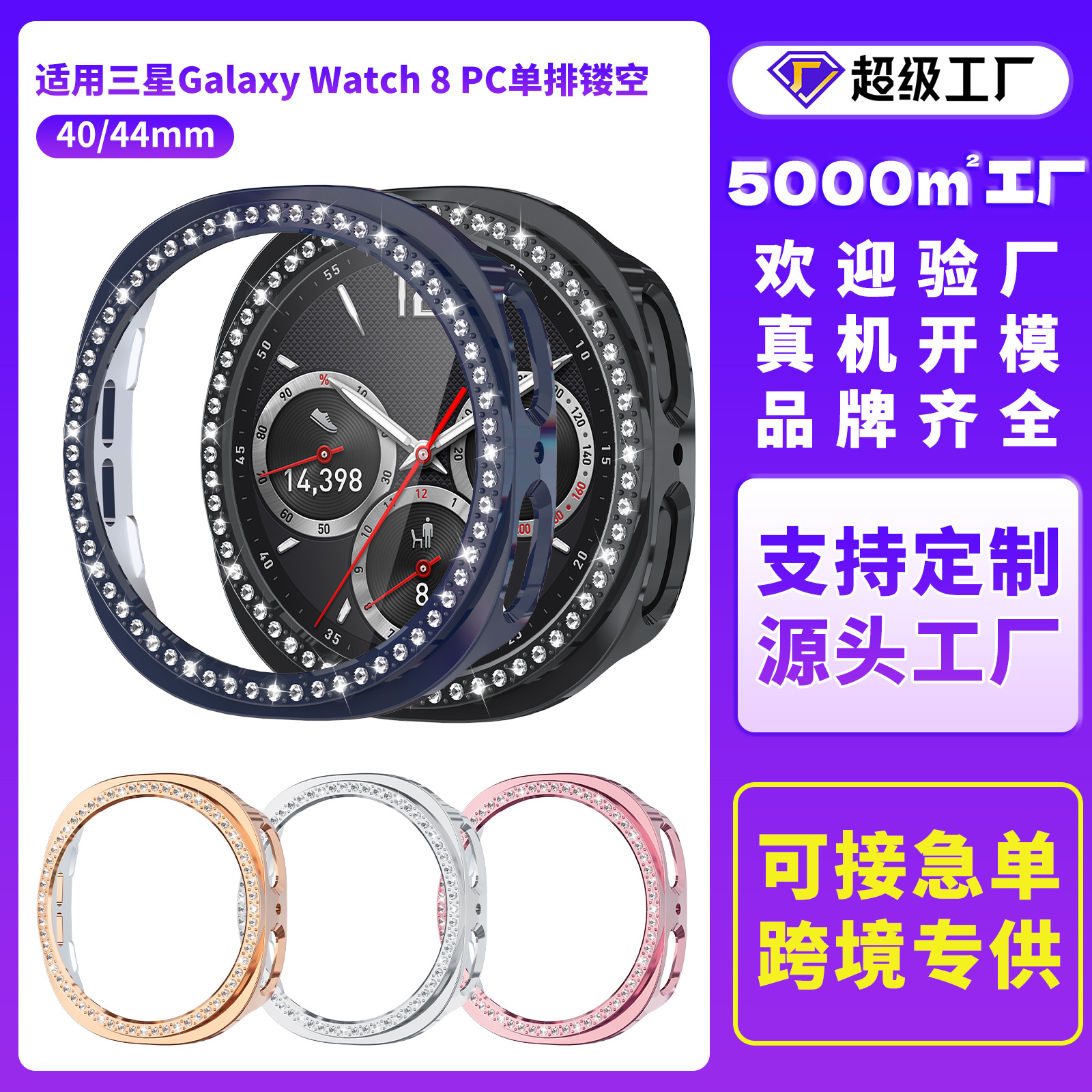 Подходит для Samsung Watch8, однорядный, защитный чехол с бриллиантами, ПК, полубагажник, вырез под бриллиант