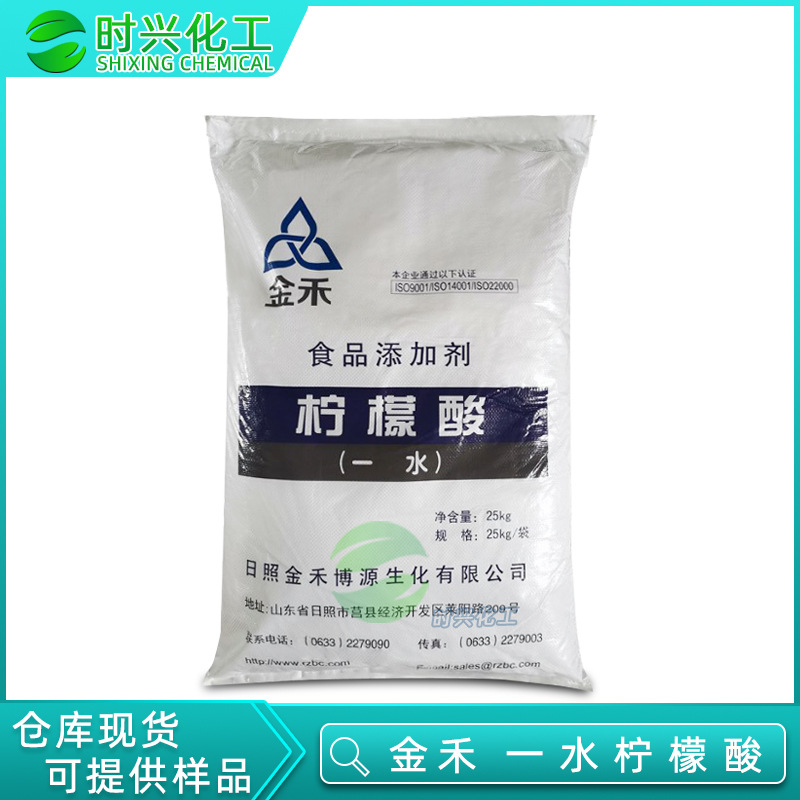 现货供应 山东日照金禾一水柠檬酸 食品饮品酸度调节剂