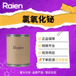 氯氧化铋 日化原料 荧光增白剂 7787-59-9 现货国产