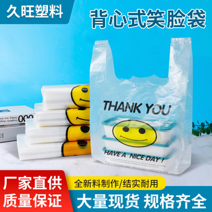 Smiley Vest Bag Shopping Bag Food Packaging Bag Supermarket Fruit Tote Bag Barbecue Takeaway Supermarket Stall