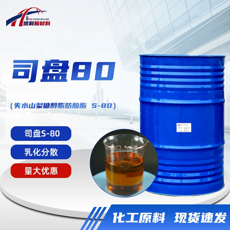 Поверхностно-активное вещество теряет воду Сорбит жирный эфир s-80 эмульгатор Диспергатор 80