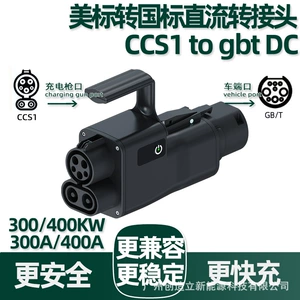 400A400Kw American Standard to National Standard Dc Charging Adapter Ccs1 to Gbt Dc Converter
