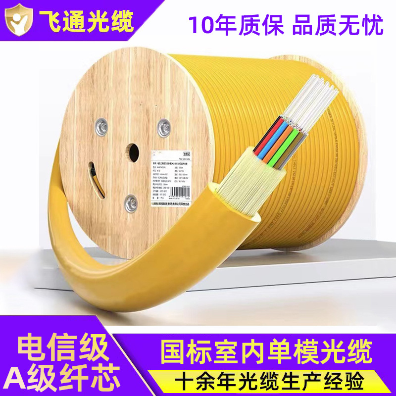 室内单模光缆GJFJV国标光缆4芯6芯8芯12芯电信级机房布线单模光纤