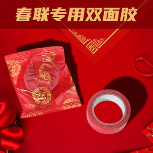 Factory Direct Sticker Spring Festival Couplets Professional Double-sided Adhesive Household Self-adhesive Non-marking Adhesive Strip Universal Wall Couplets Door Couplets