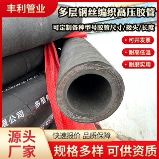 海洋钻探煤矿高压胶管钢丝编织缠绕橡胶管总成压铸机输送液压油管