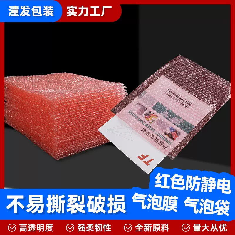 防静电气泡袋加厚红色泡沫袋电子原件防震摔物流打包快递袋泡泡袋