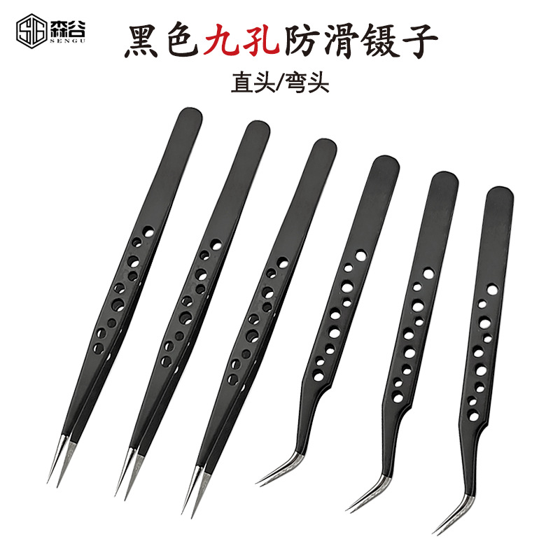 高精密带孔防滑镊子不锈钢镊子尖头弯头手机维修电子工具镊子套装