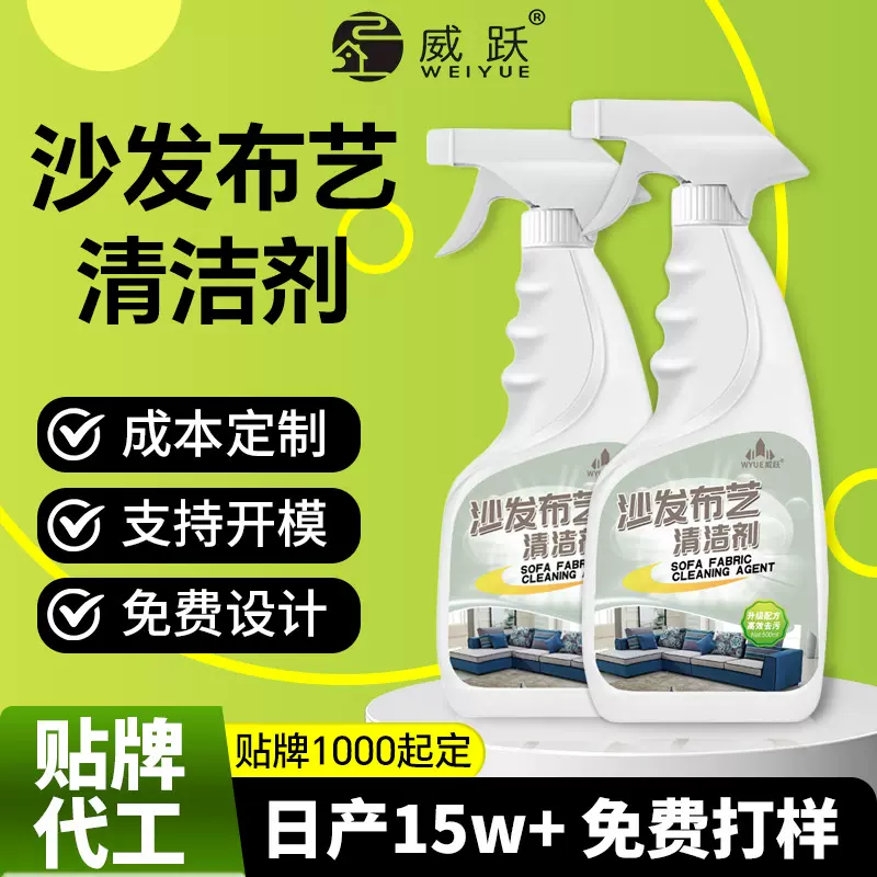布艺家具去污除垢清洁剂干洗剂家用沙发清洁剂免水洗布地毯清洗剂