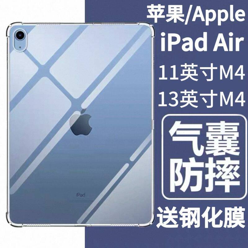 Suitable for Ipadairm4 Protective Case Ipadair 11inch (M4)2026 New Transparent Ari 13inch Tablet Case Suitable for Ipadairm4 Protective Case Ipadair 11inch (M4)2026 New Transparent Ari 13inch Tablet Case