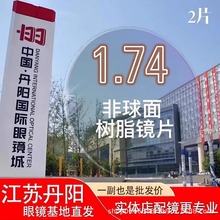 配换眼镜片1.561.674鸿晨超薄树脂近视防蓝光度数散光丹阳眼镜