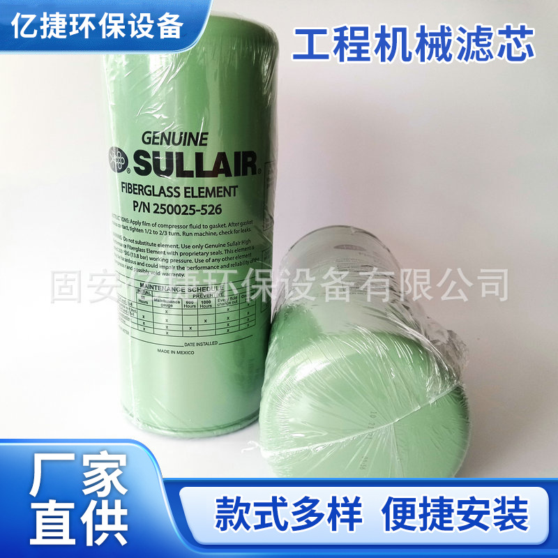 供应250025-526空压机油过滤器250025526高效率液压油滤清器滤芯
