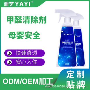 Yayi Formaldehyde Scavenger No Odor Quickly Remove Home Formaldehyde Scavenger for Steam Decoration