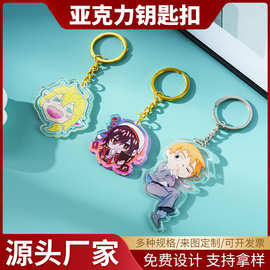 亚克力钥匙扣定制照片diy挂饰订制批发卡通动漫挂件定做周边立牌