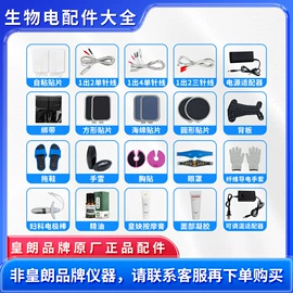 其他按摩器材;保健电器配件
