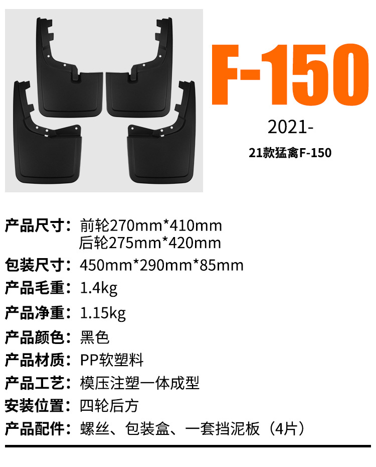 Suitable for Ford Raptor F-150 2021-2025 Foreign Trade Cross-Border F150 Car Tire Mudguard Cover
