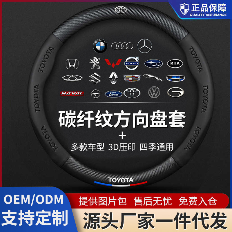 Auto volante cubierta de impresión de fibra de carbono logotipo de automóvil cubierta de cuero super delgada ventilación antideslizante venta directa de varios modelos de fábrica