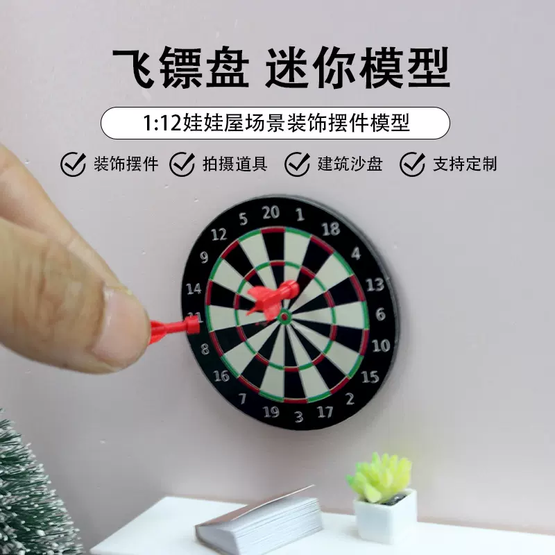娃娃屋迷你飞标盘微缩飞镖盘套装过家家玩具微缩家具摆件微缩玩具