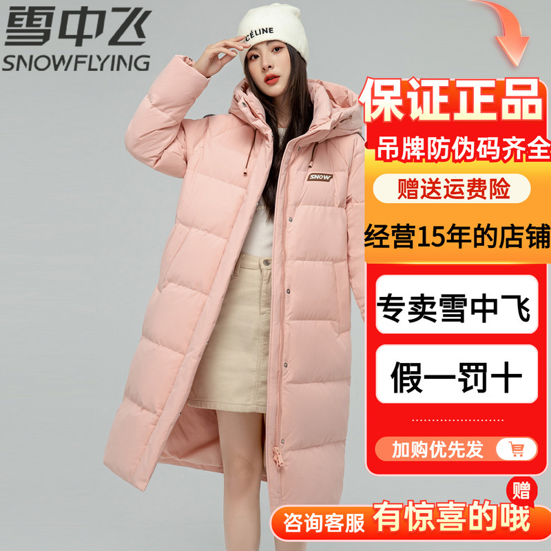 雪中飞官方正品东北防寒服大被子羽绒服女长款面包服加厚时尚保暖